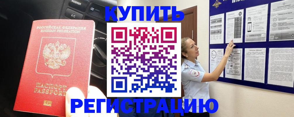 регистрация в Новороссийске