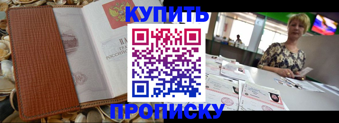 временная регистрация для школы в Новороссийске