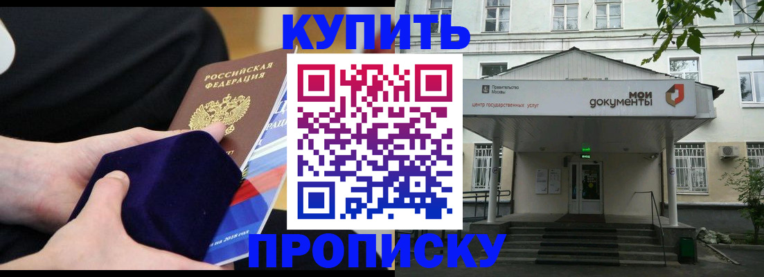 временная регистрация для всех в Новороссийске
