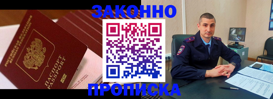 временная регистрация адрес в Новороссийске