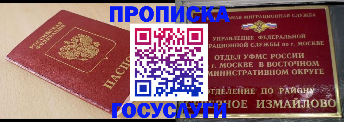 временная регистрация надежно в Новороссийске