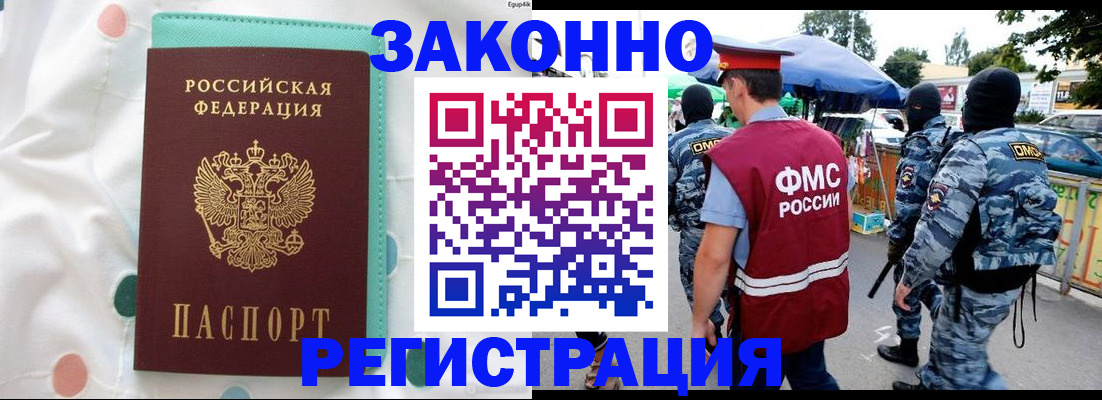 регистрация в Новороссийске