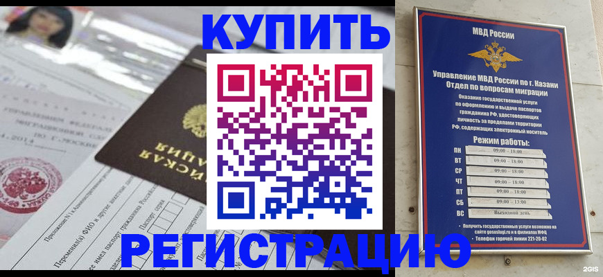 временная регистрация купить в Новороссийске