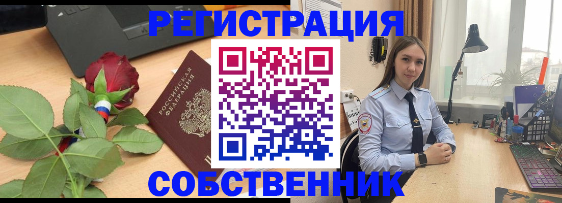 прописка штамп в Новороссийске