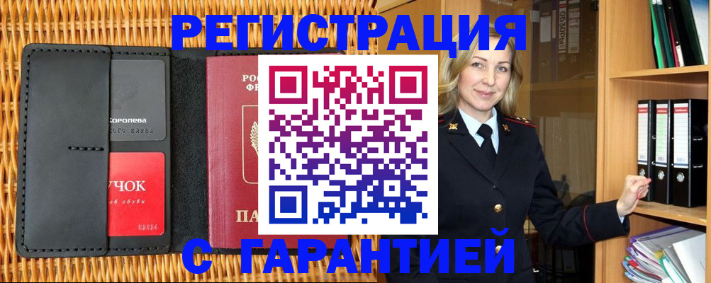 временная прописка в Новороссийске
